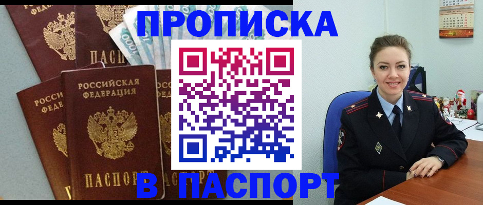 прописка ребенка в Пятигорске