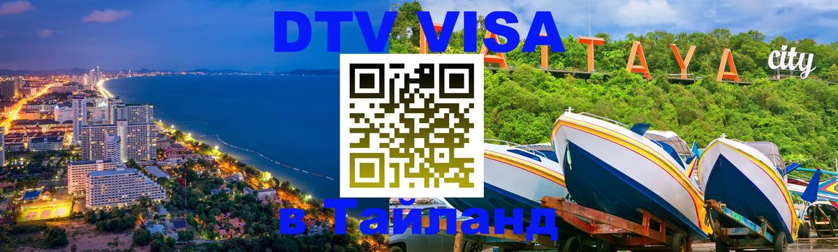 Сколько стоит DTV виза — актуальные цены, оформление даже без документов - 04.10.2025 